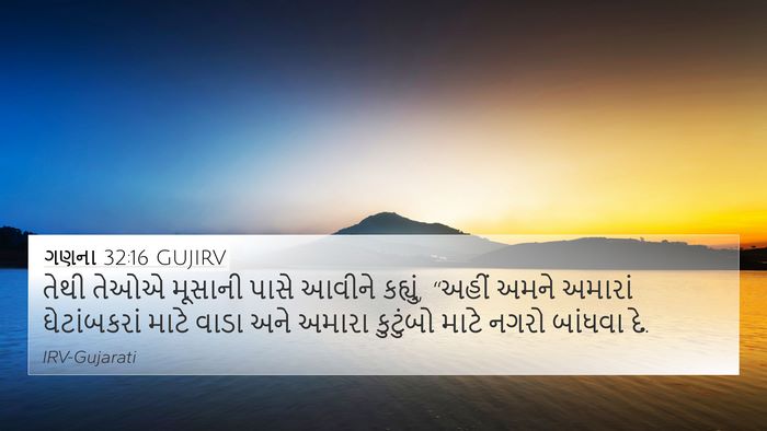 ગણના 32:16 GUJIRV Bible Verse Image