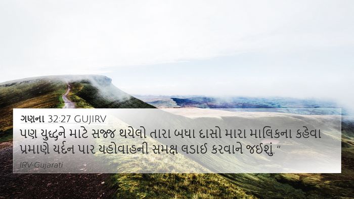 ગણના 32:27 GUJIRV 4K Wallpaper - પણ યુદ્ધને માટે - 4K Wallpaper Bible Verse