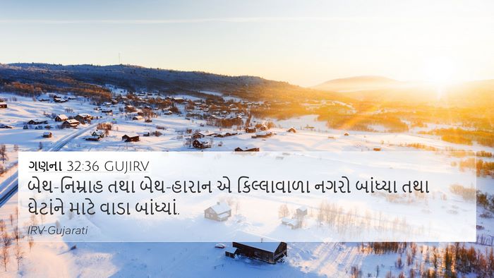 ગણના 32:36 GUJIRV Bible Verse Image