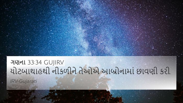 ગણના 33:34 GUJIRV 4K Wallpaper - યોટબાથાહથી - 4K Wallpaper Bible Verse