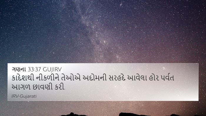 ગણના 33:37 GUJIRV Bible Verse Image