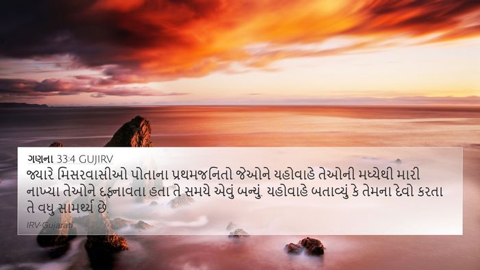 ગણના 33:4 GUJIRV Bible Verse Image