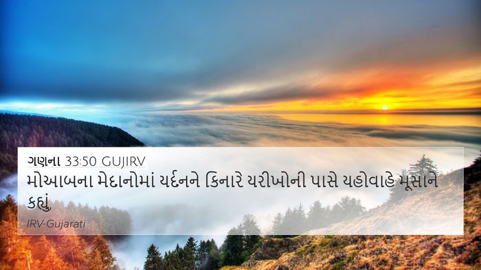 ગણના 33:50 GUJIRV Bible Verse Image