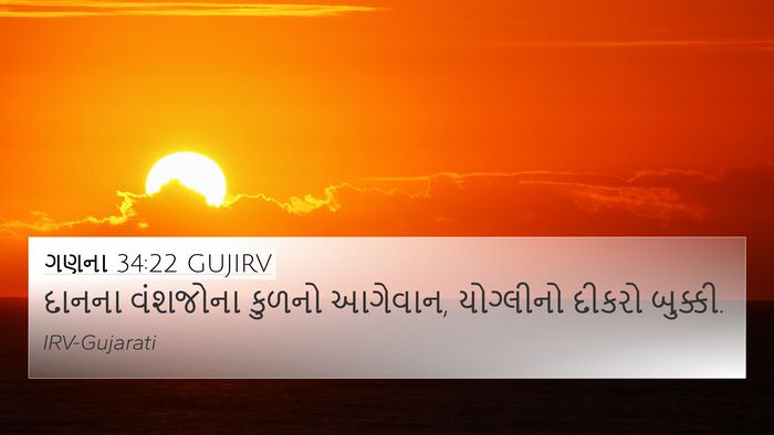 ગણના 34:22 GUJIRV Bible Verse Image