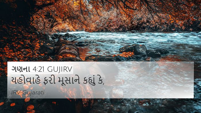 ગણના 4:21 GUJIRV Bible Verse Image