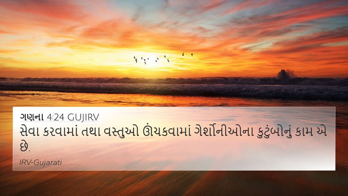 ગણના 4:24 GUJIRV Bible Verse Image