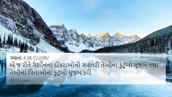 ગણના 4:38 GUJIRV Bible Verse Image