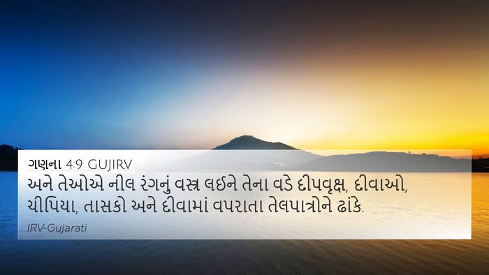 ગણના 4:9 GUJIRV Bible Verse Image