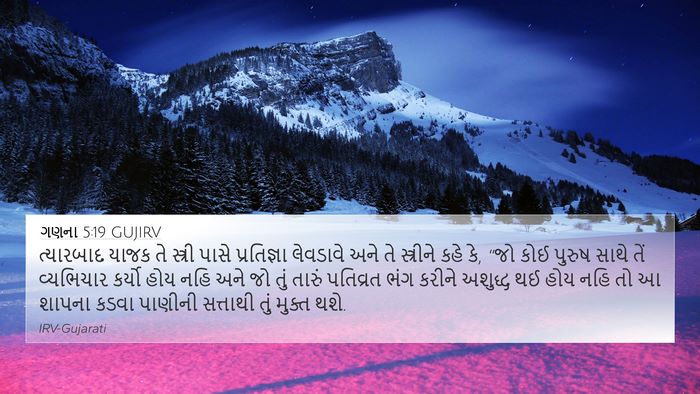 ગણના 5:19 GUJIRV Bible Verse Image