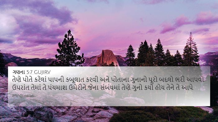 ગણના 5:7 GUJIRV 4K Wallpaper - તેણે પોતે કરેલાં - 4K Wallpaper Bible Verse