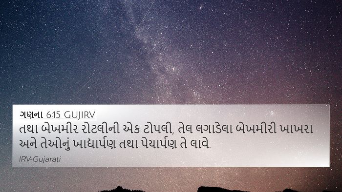 ગણના 6:15 GUJIRV Bible Verse Image