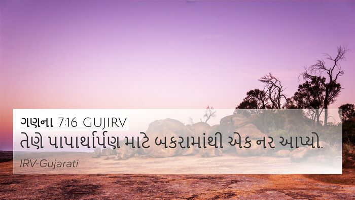 ગણના 7:16 GUJIRV 4K Wallpaper - તેણે પાપાર્થાર્પણ - 4K Wallpaper Bible Verse