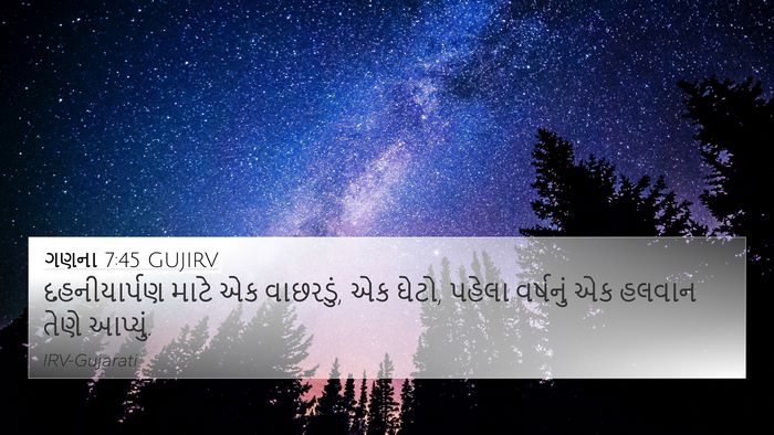 ગણના 7:45 GUJIRV 4K Wallpaper - દહનીયાર્પણ માટે - 4K Wallpaper Bible Verse