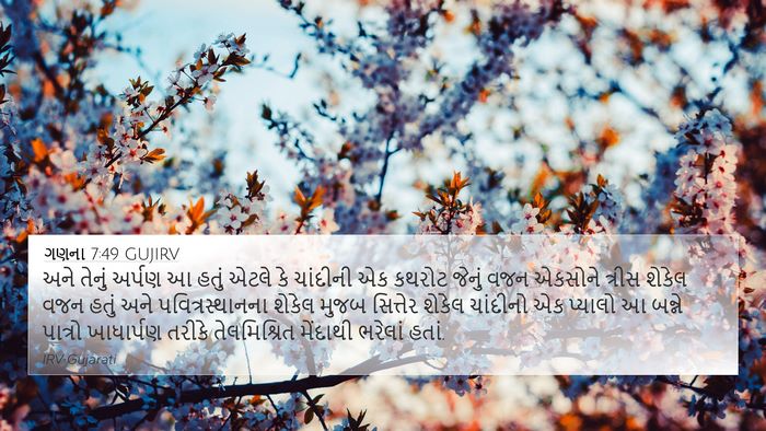 ગણના 7:49 GUJIRV 4K Wallpaper - અને તેનું અર્પણ આ - 4K Wallpaper Bible Verse