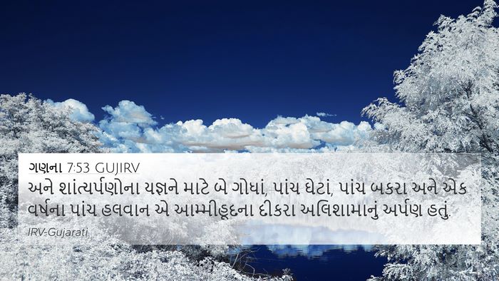 ગણના 7:53 GUJIRV 4K Wallpaper - અને શાંત્યર્પણોના - 4K Wallpaper Bible Verse