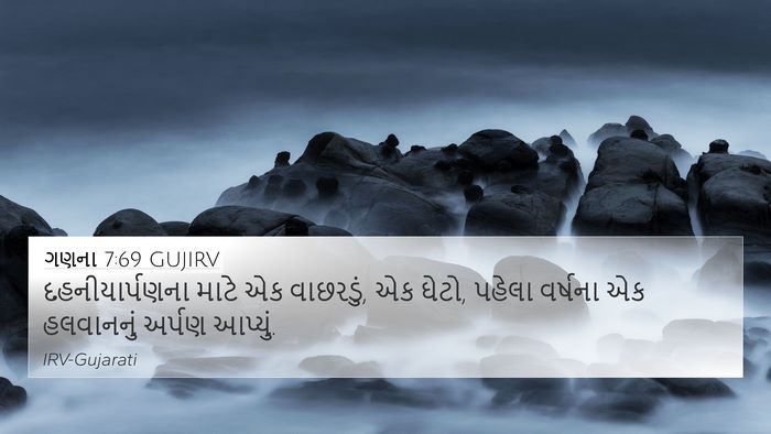 ગણના 7:69 GUJIRV 4K Wallpaper - દહનીયાર્પણના માટે - 4K Wallpaper Bible Verse