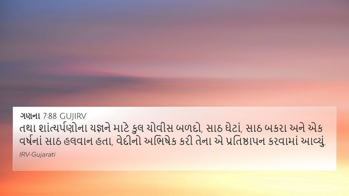 ગણના 7:88 GUJIRV Bible Verse Image