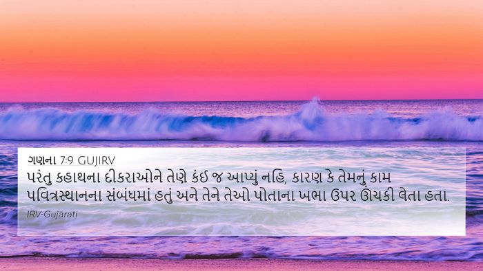 ગણના 7:9 GUJIRV 4K Wallpaper - પરંતુ કહાથના - 4K Wallpaper Bible Verse