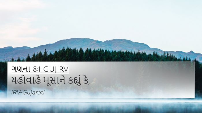 ગણના 8:1 GUJIRV Bible Verse Image