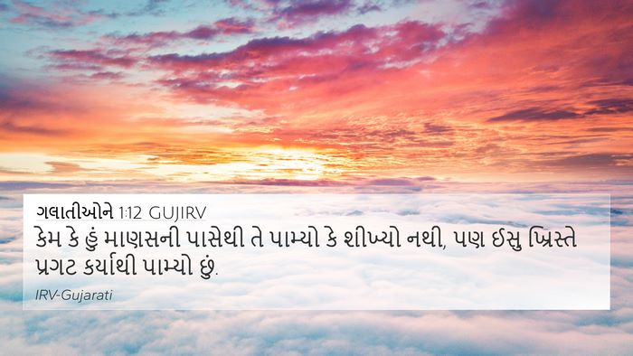 ગલાતીઓને 1:12 GUJIRV Bible Verse Image