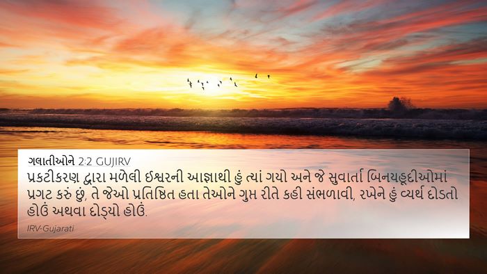 ગલાતીઓને 2:2 GUJIRV Bible Verse Image