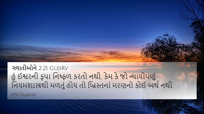 ગલાતીઓને 2:21 GUJIRV Bible Verse Image