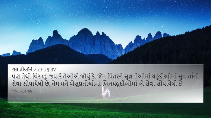 ગલાતીઓને 2:7 GUJIRV Bible Verse Image