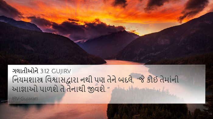 ગલાતીઓને 3:12 GUJIRV Bible Verse Image