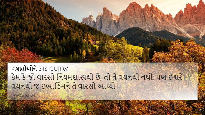 ગલાતીઓને 3:18 GUJIRV Bible Verse Image