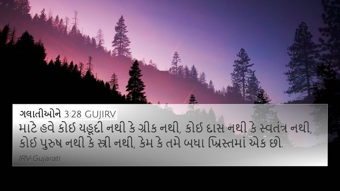 ગલાતીઓને 3:28 GUJIRV Bible Verse Image