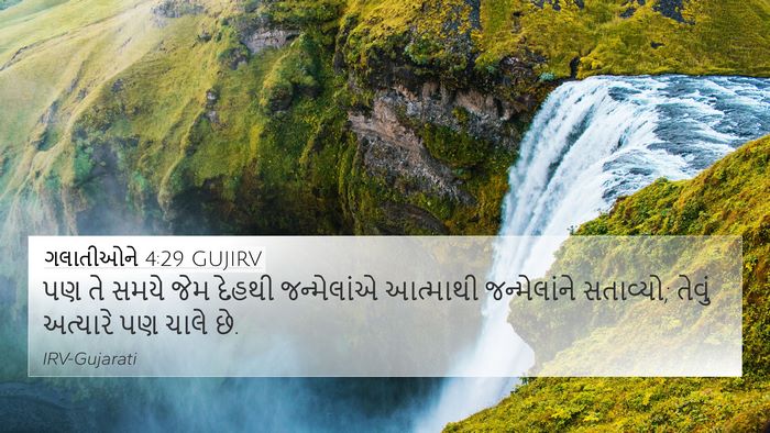 ગલાતીઓને 4:29 GUJIRV Bible Verse Image