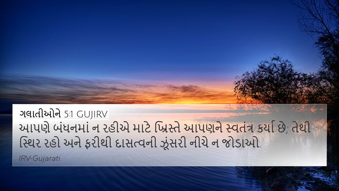 ગલાતીઓને 5:1 GUJIRV Bible Verse Image
