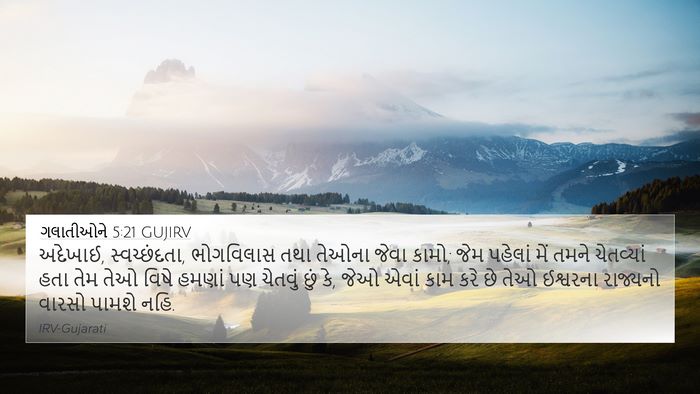 ગલાતીઓને 5:21 GUJIRV Bible Verse Image