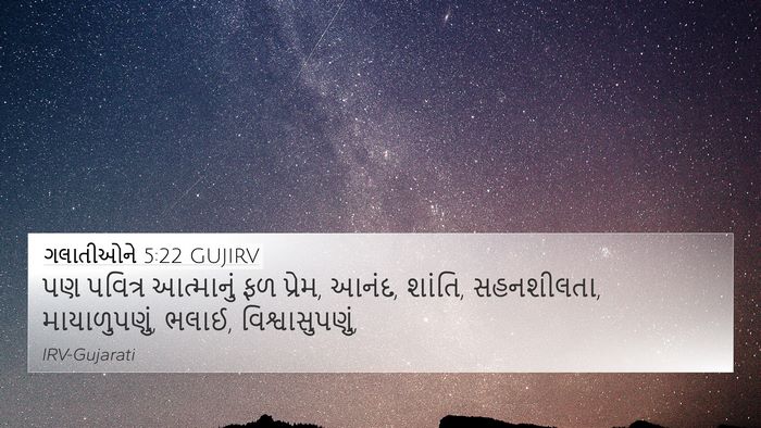 ગલાતીઓને 5:22 GUJIRV Bible Verse Image