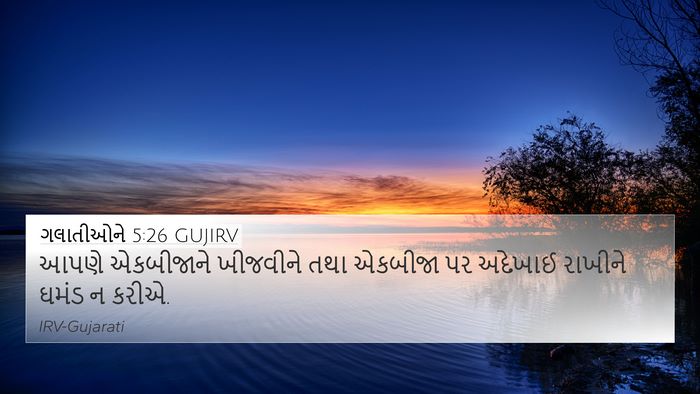 ગલાતીઓને 5:26 GUJIRV Bible Verse Image