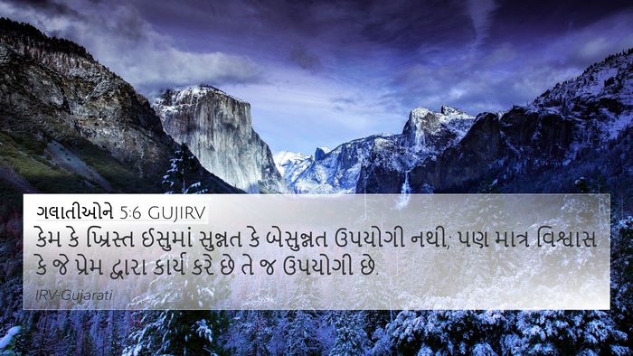 ગલાતીઓને 5:6 GUJIRV Bible Verse Image
