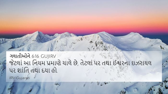 ગલાતીઓને 6:16 GUJIRV Bible Verse Image