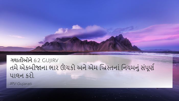 ગલાતીઓને 6:2 GUJIRV Bible Verse Image