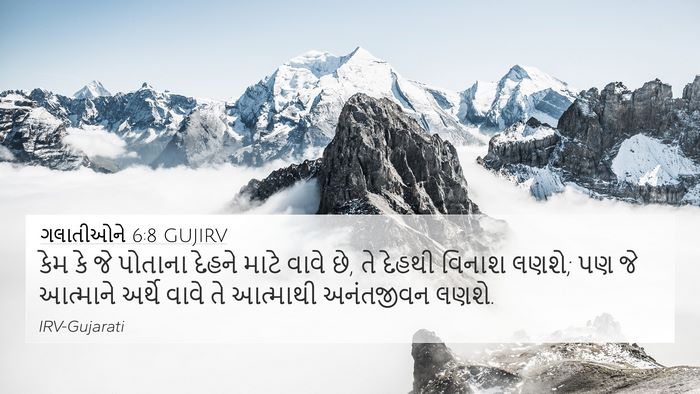 ગલાતીઓને 6:8 GUJIRV Bible Verse Image