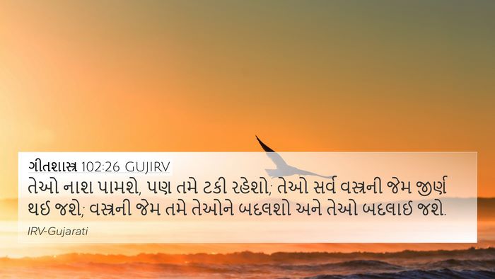 ગીતશાસ્ત્ર 102:26 GUJIRV Bible Verse Image