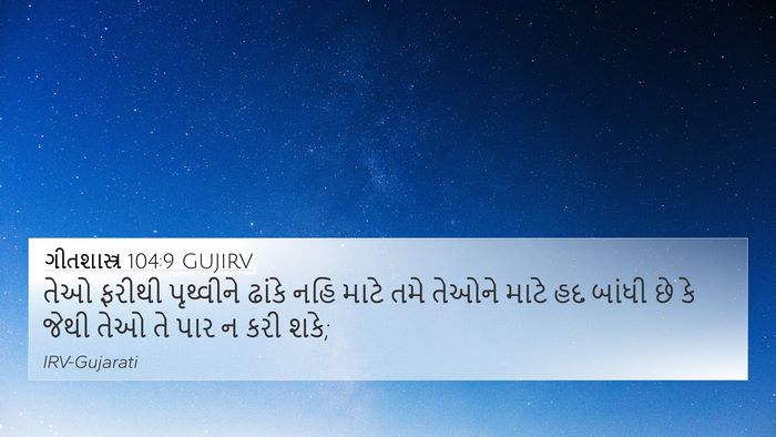 ગીતશાસ્ત્ર 104:9 GUJIRV Bible Verse Image