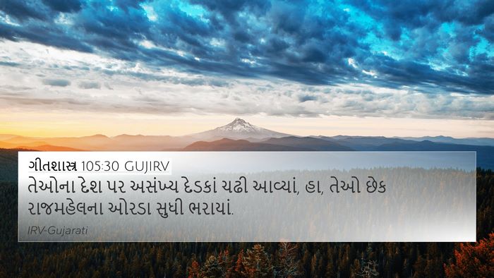 ગીતશાસ્ત્ર 105:30 GUJIRV Bible Verse Image