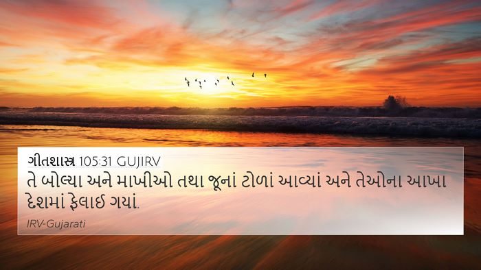 ગીતશાસ્ત્ર 105:31 GUJIRV Bible Verse Image