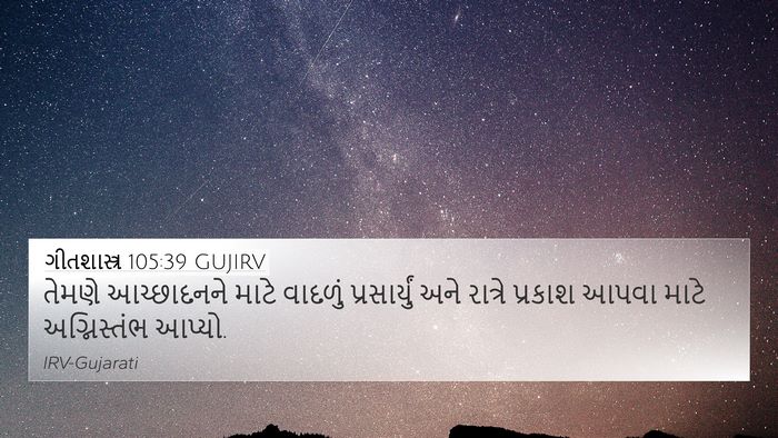 ગીતશાસ્ત્ર 105:39 GUJIRV Bible Verse Image