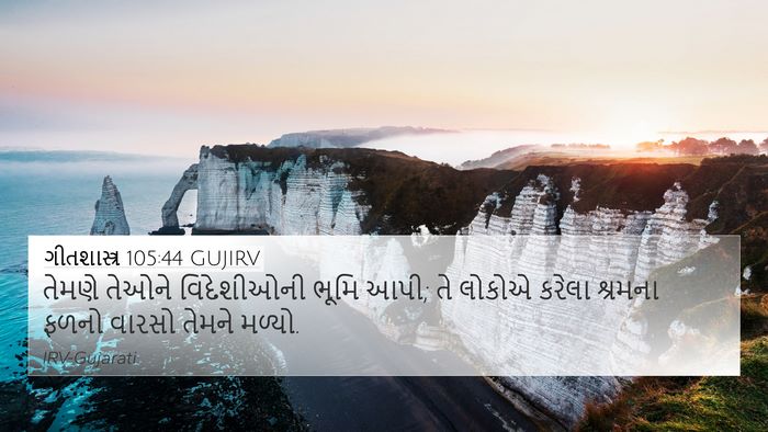 ગીતશાસ્ત્ર 105:44 GUJIRV Bible Verse Image