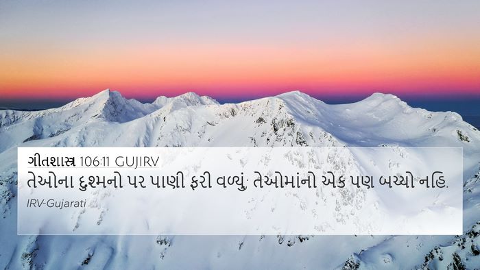 ગીતશાસ્ત્ર 106:11 GUJIRV 4K Wallpaper - તેઓના દુશ્મનો પર - 4K Wallpaper Bible Verse