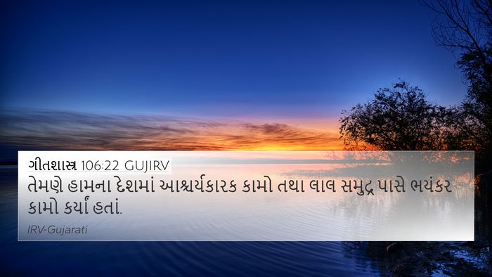 ગીતશાસ્ત્ર 106:22 GUJIRV Bible Verse Image