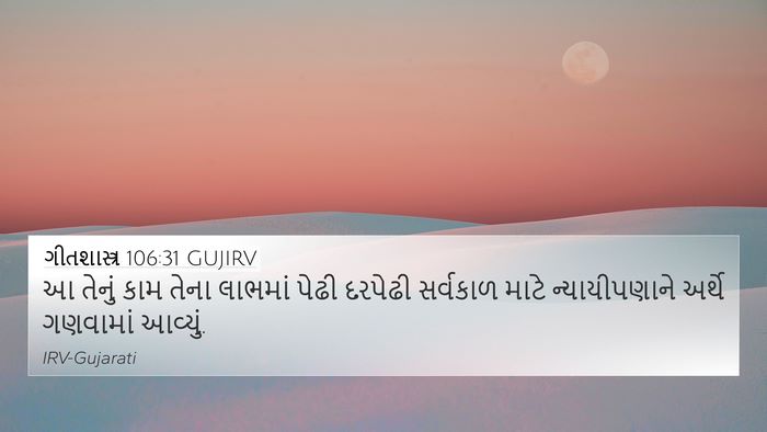 ગીતશાસ્ત્ર 106:31 GUJIRV Bible Verse Image