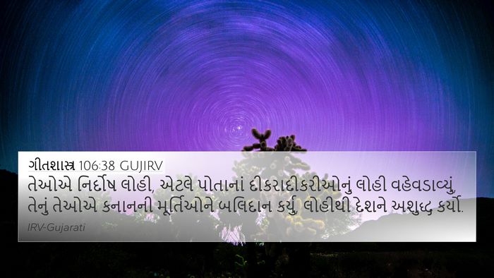 ગીતશાસ્ત્ર 106:38 GUJIRV Bible Verse Image