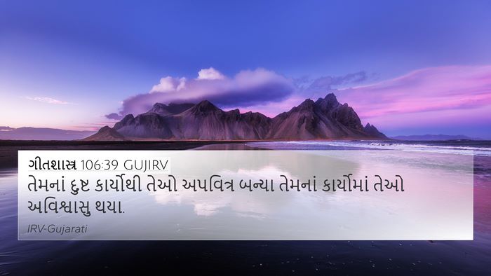 ગીતશાસ્ત્ર 106:39 GUJIRV Bible Verse Image